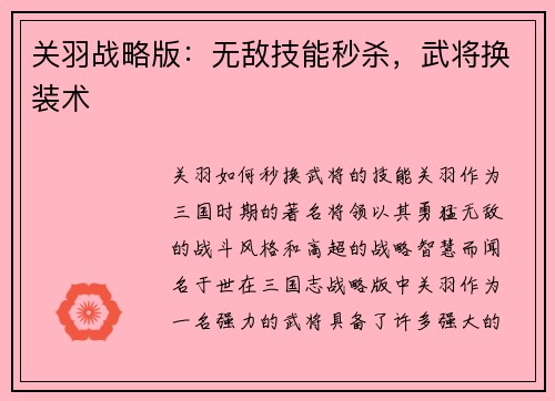 关羽战略版：无敌技能秒杀，武将换装术
